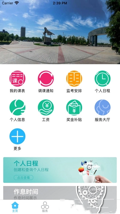 智慧安职官方正版图2