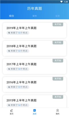 软考习题库直装版图2