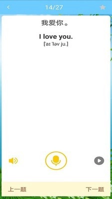 外语学习无广告版图1