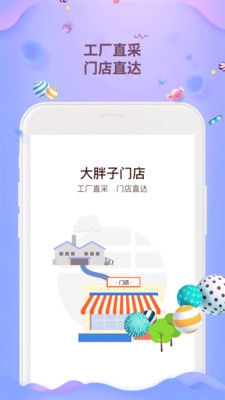 大胖子门店手机版图2