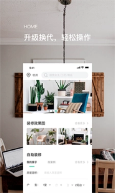 合事佬装修手机版图2