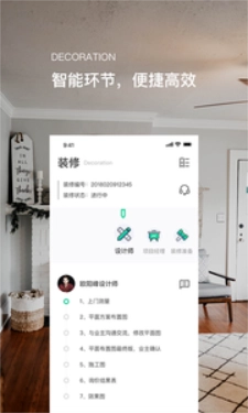 合事佬装修手机版图3