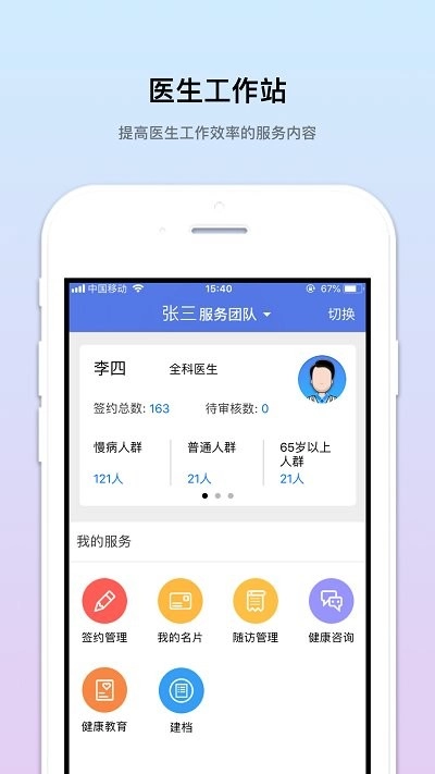 医疗服务云免费版图2