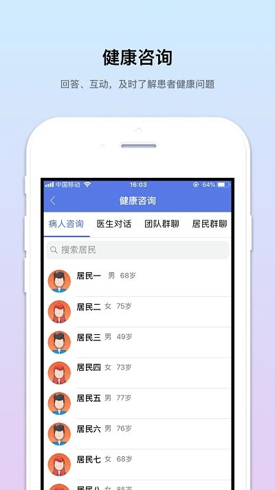 医疗服务云免费版图3