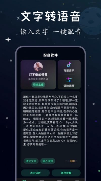 配音帝原版图3