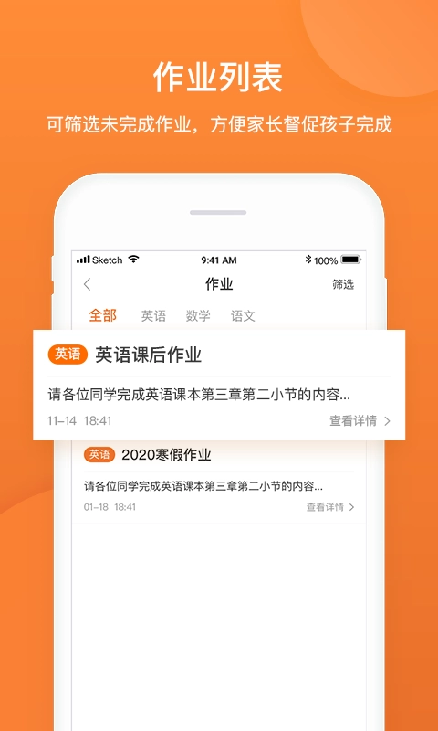 班超人家长端手机免费版图1