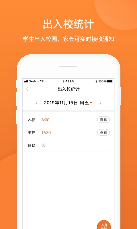 班超人家长端手机免费版图2