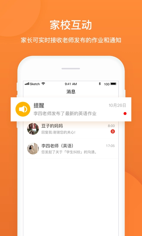 班超人家长端手机免费版图3