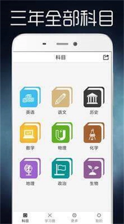 高中知识点大全安卓免费版图3