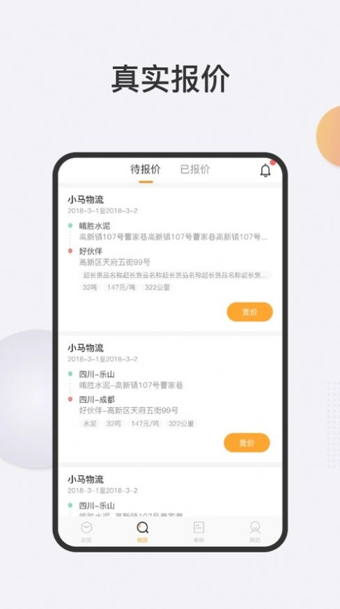 春联司机端免费版图1