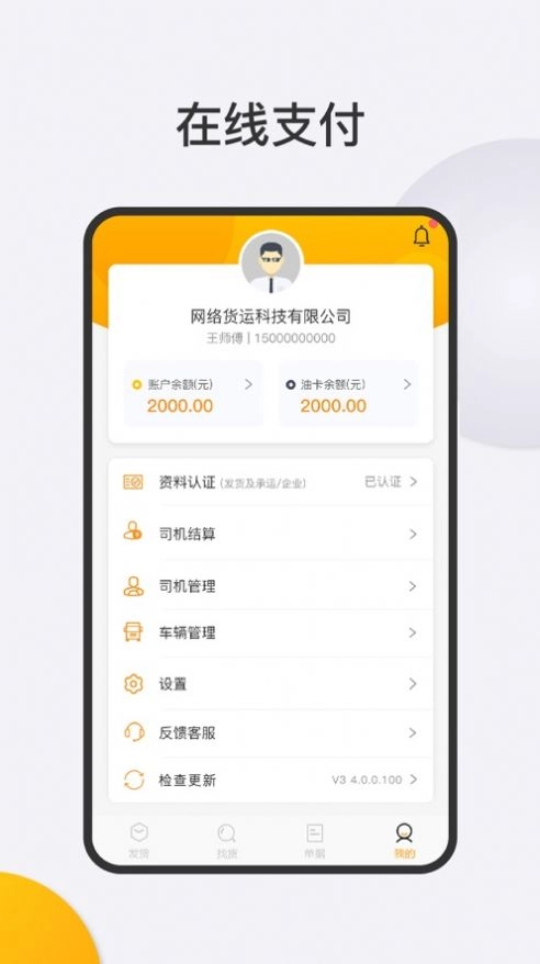 春联司机端免费版图2
