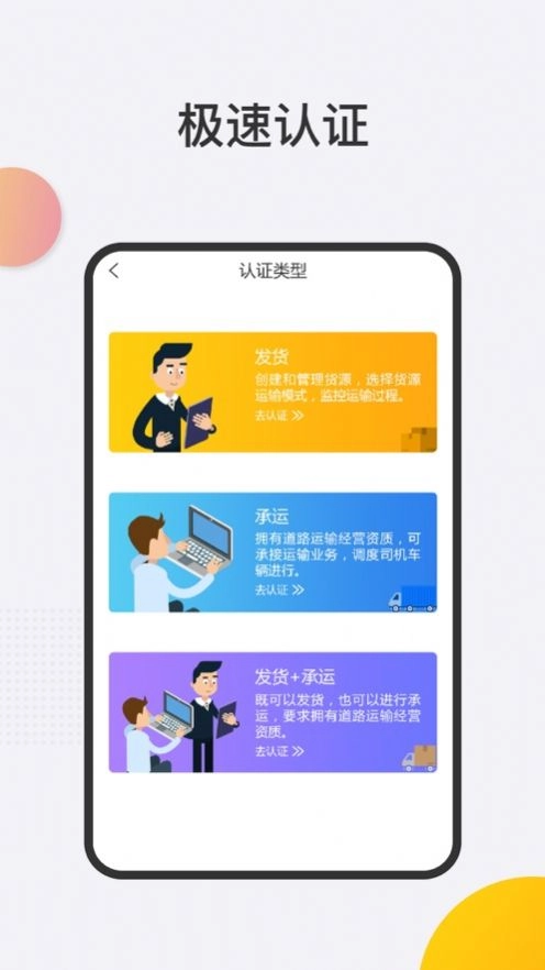 春联司机端免费版图3