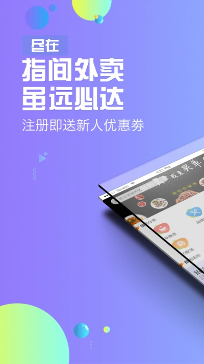 尽在指间外卖免费原版图2