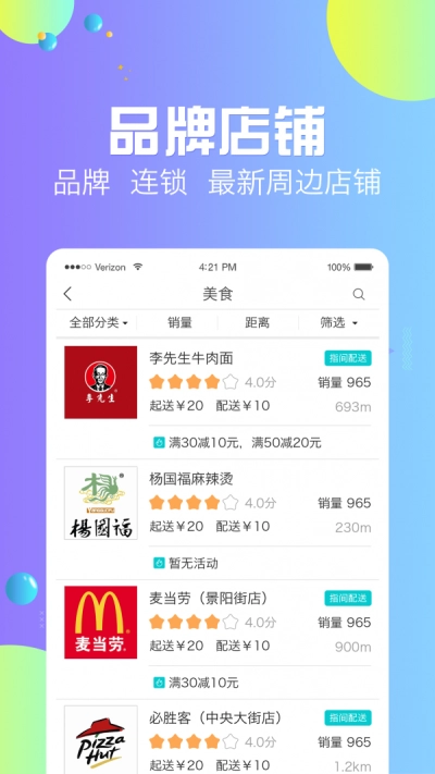 尽在指间外卖免费原版图3