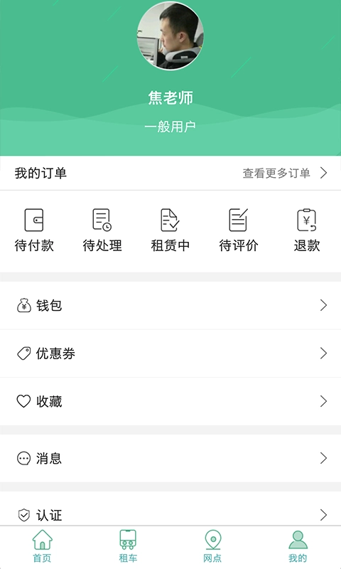 绿智租手机版图1