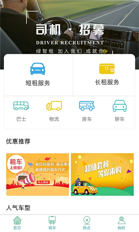 绿智租手机版图3