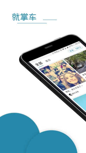 就掌车手机最新版