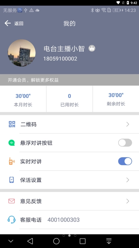 卡友对讲机正版图2