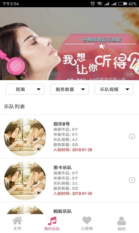 乐队主唱无广告版图1