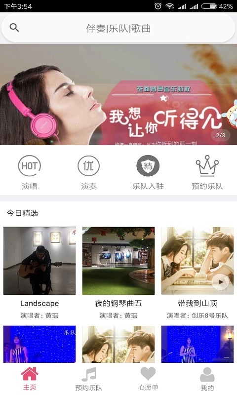 乐队主唱无广告版图2