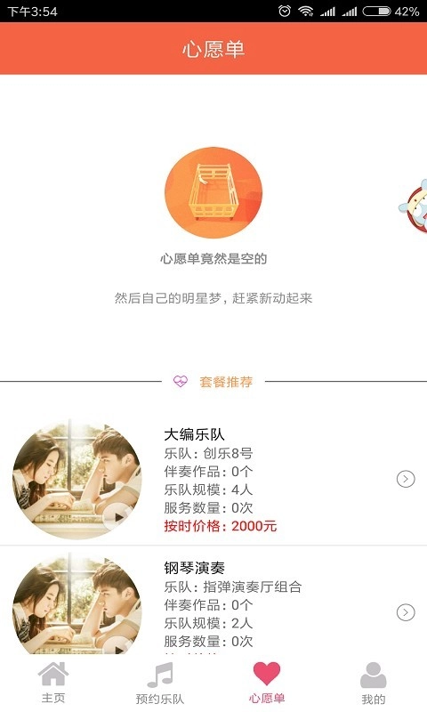 乐队主唱无广告版图3