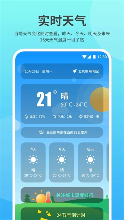 及时雨天气图1