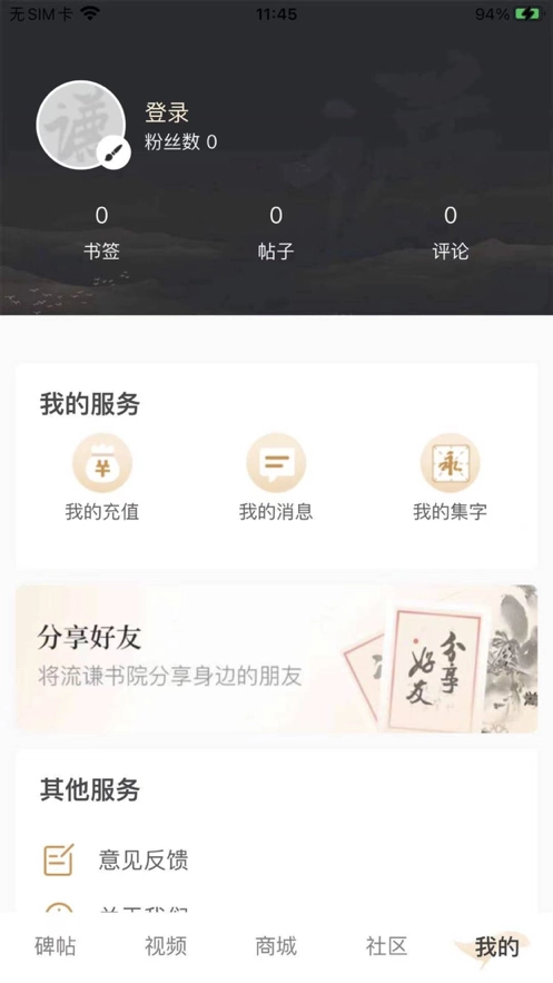 田蕴章书法院手机最新版图1