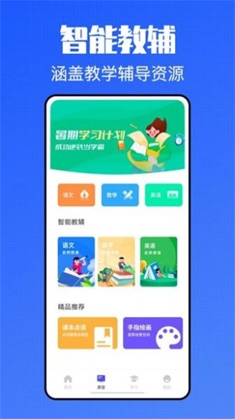 青课堂无广告版图1