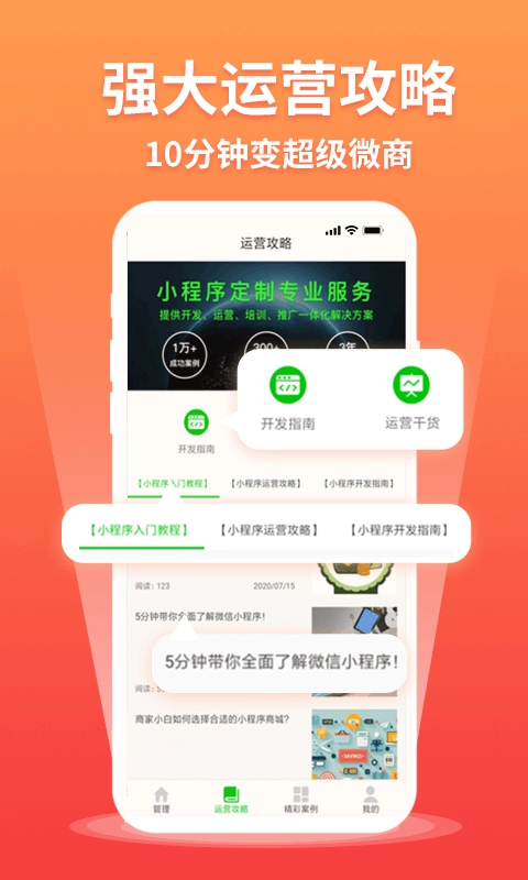 小程序管家正版图1