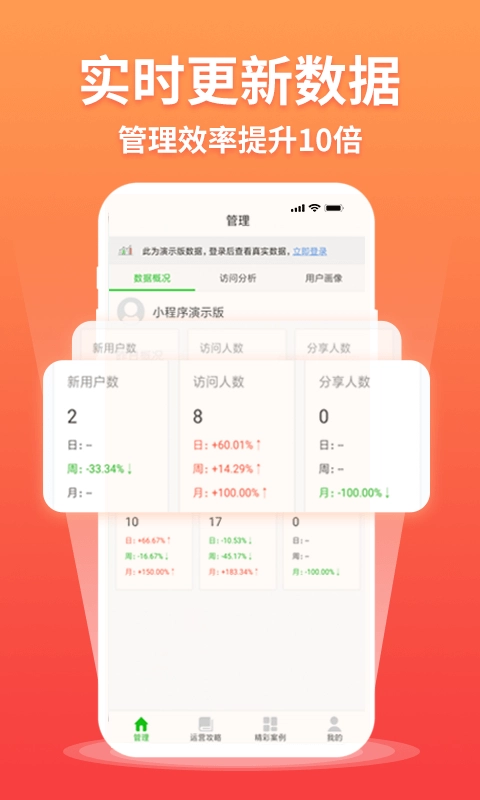 小程序管家正版图2