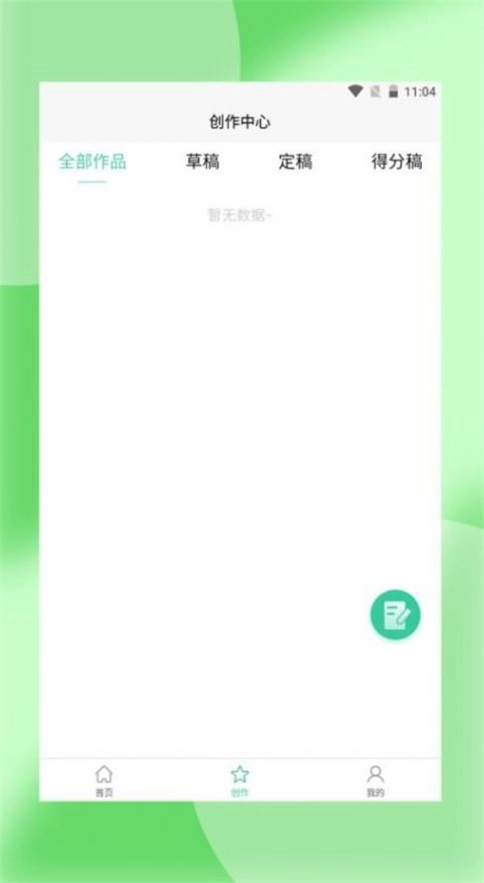 文感小助应用无广告版图1