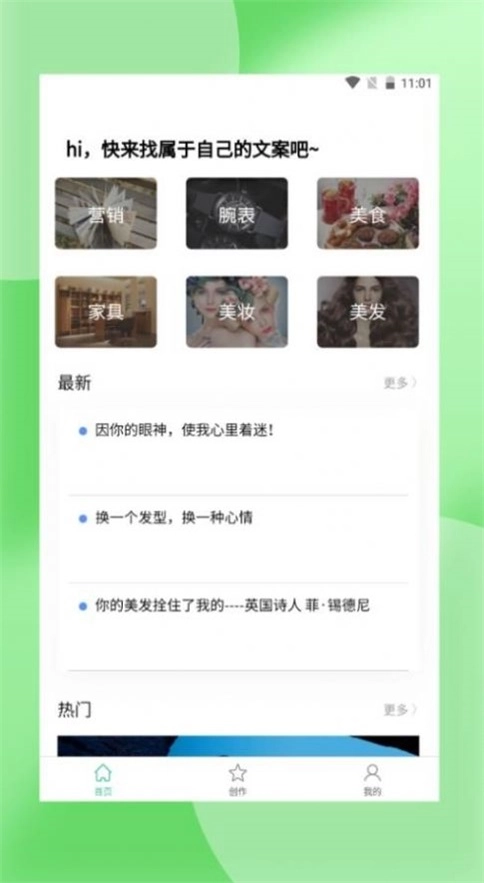 文感小助应用无广告版图2