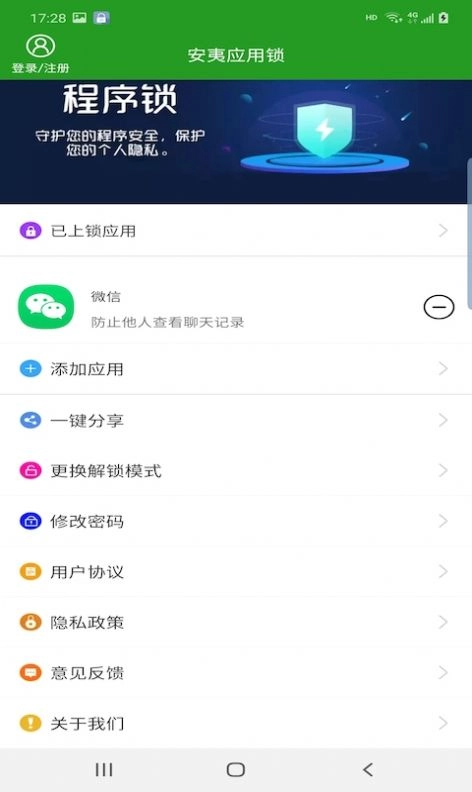 安夷应用锁原版图1