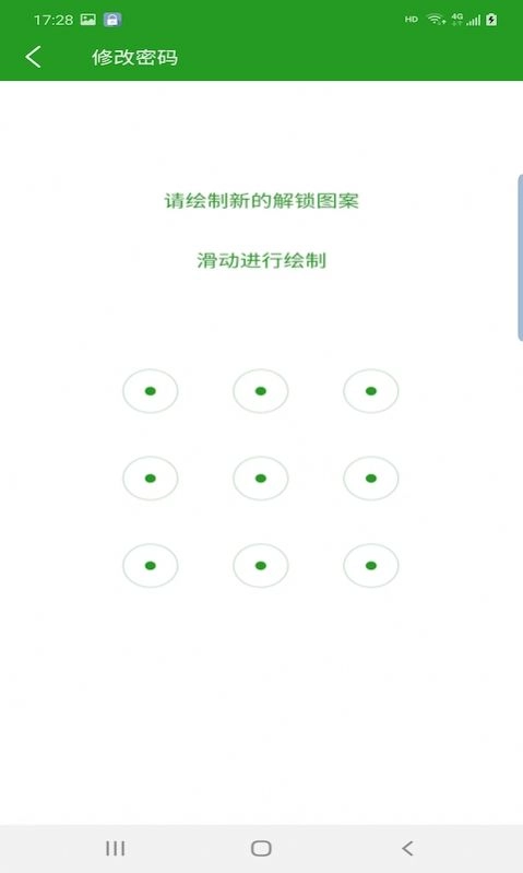 安夷应用锁原版图2