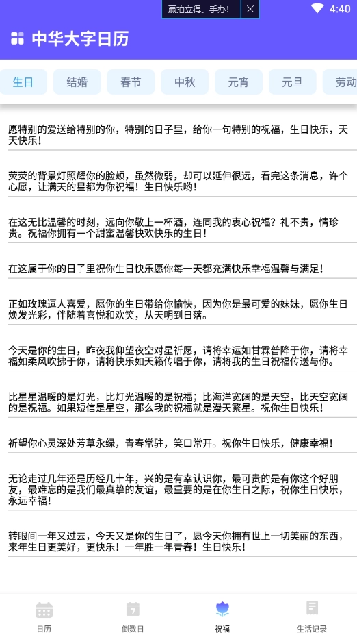 中华大字日历免费原版图3