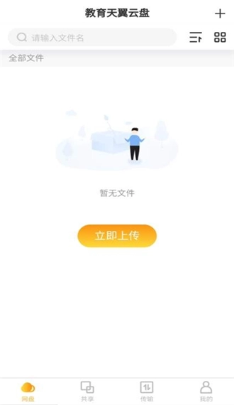 教育天翼云盘图1