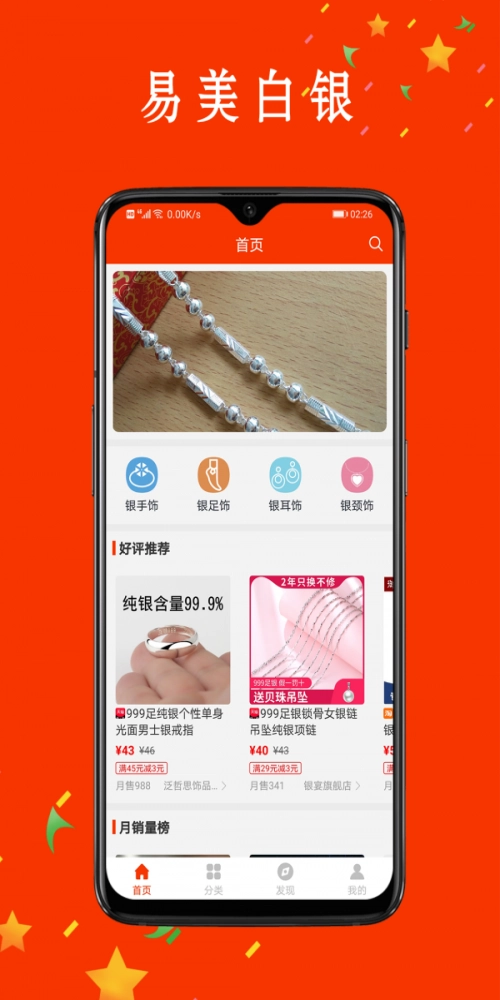 易美白银通用版图1