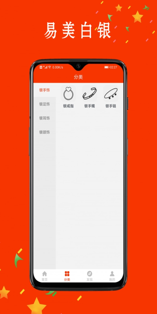 易美白银通用版图2