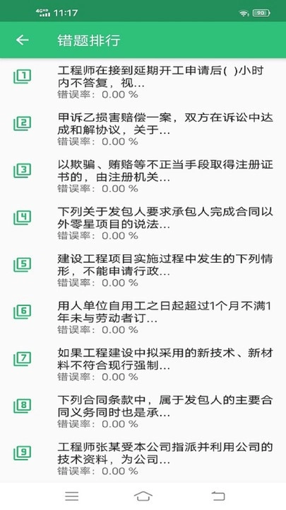 二级建造师矿业工程手机最新版图1