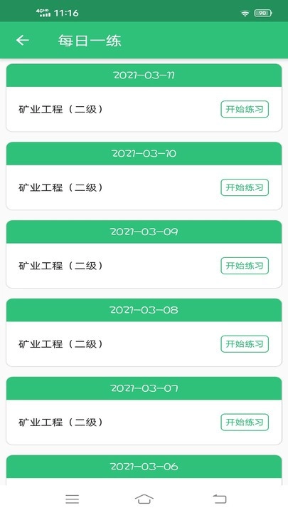 二级建造师矿业工程手机最新版图2