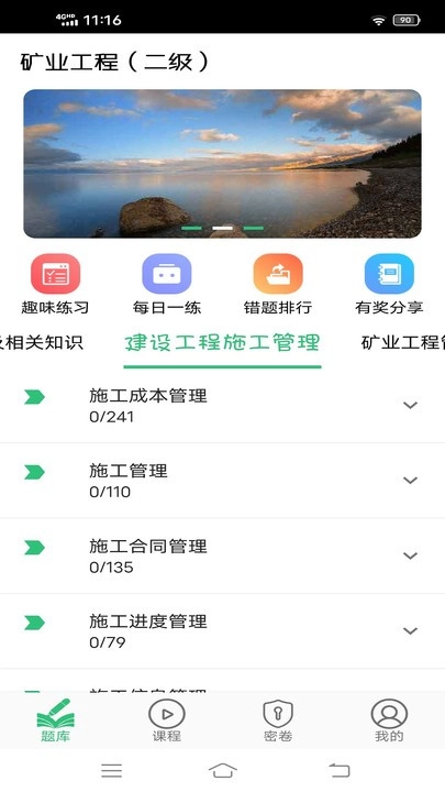 二级建造师矿业工程手机最新版图3