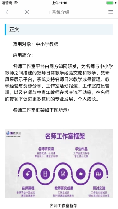 知网学堂学生手机正版图1