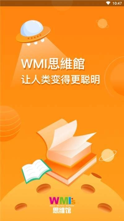 WMI思维馆通用版图3