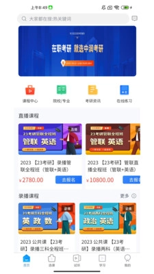 中润考研安卓下载