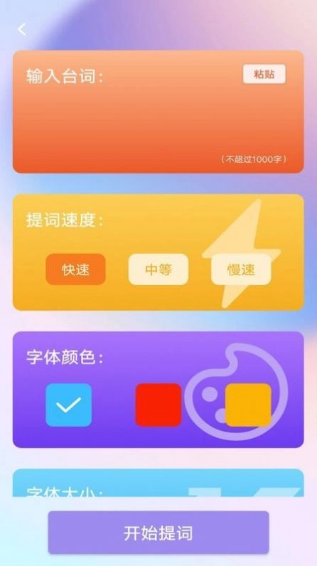视频录制提词器直装版图3