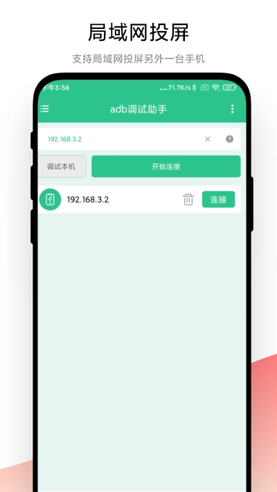 adb调试助手原版图1