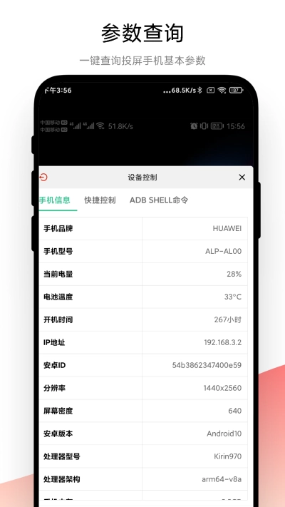adb调试助手原版图2
