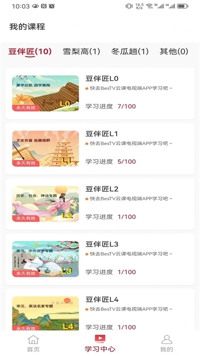 电视盒子云课助手手机正版图1