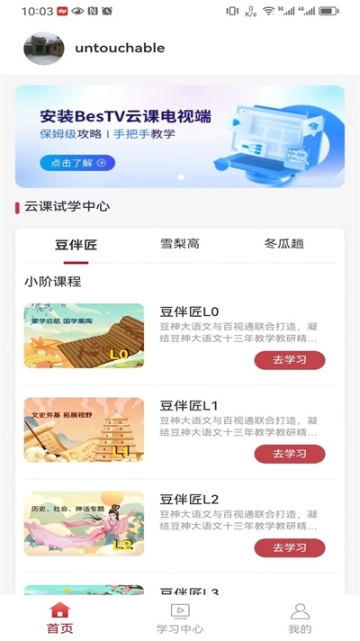 电视盒子云课助手手机正版图2