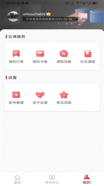 电视盒子云课助手手机正版图3